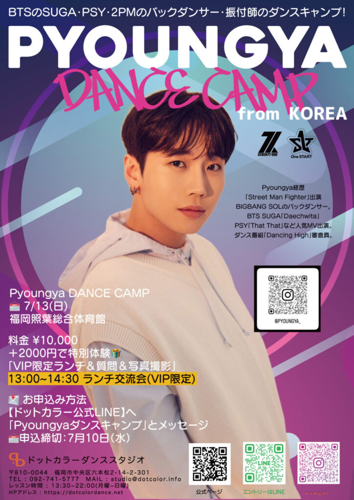 【韓国から来日!!】超実力派ダンサー・Pyoungyaが福岡にやってくる🔥