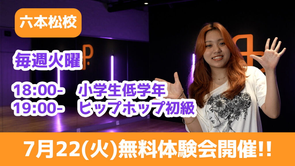 【新規開講】福岡・六本松でダンスを始めよう！MiYuKi先生 火曜ヒップホップクラス（小学生・初心者歓迎）