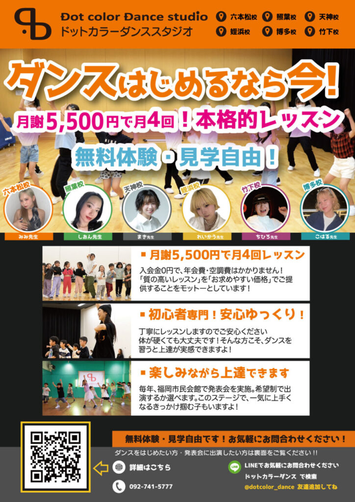 【11月・12月の無料体験会キャンペーン】福岡でダンスを始めよう！この秋一歩踏み出すチャンス