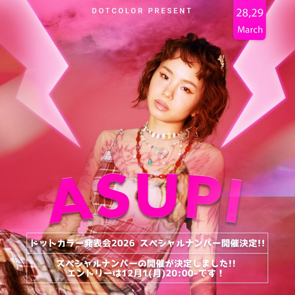 🎉ドットカラー発表会2026!スペシャルナンバー開催決定!振付師ASUPIの作品に挑戦しよう🔥