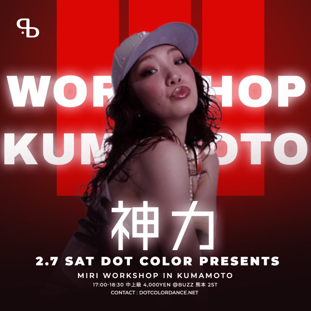【先着15名】熊本校オープン記念｜神力（MIRI）先生 中上級スペシャルワークショップ開催決定!!