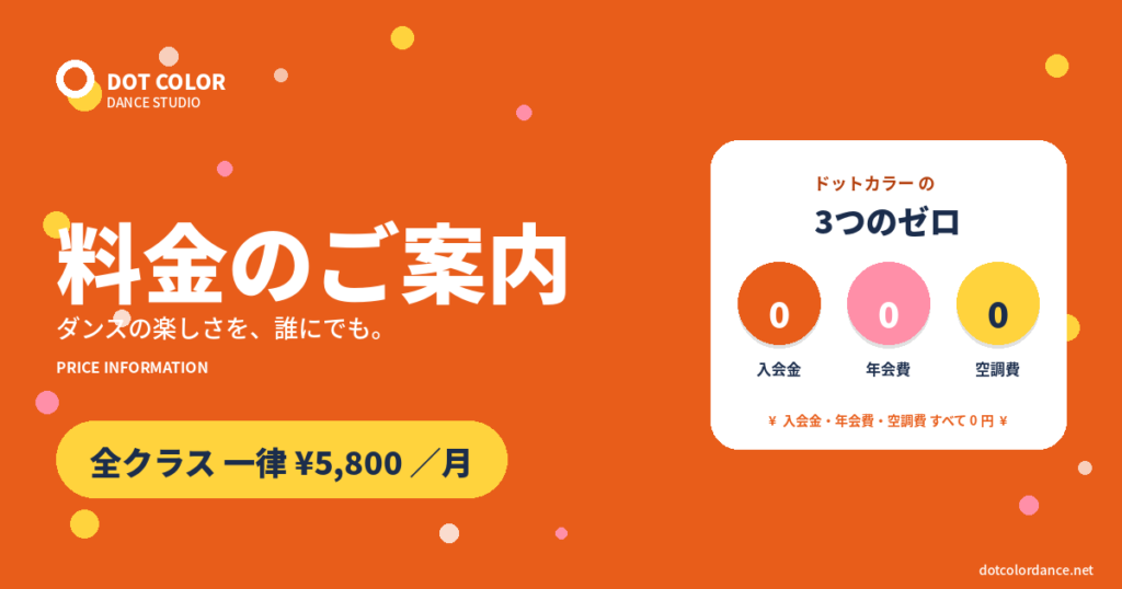 料金について