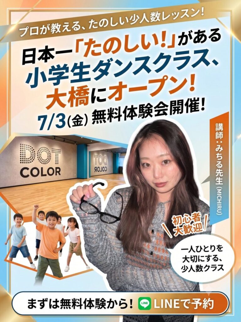 【大橋校】「ダンスやってみたい！」に全力で応える｜小学生ヒップホップクラス6月19(金)無料体験会開催!!