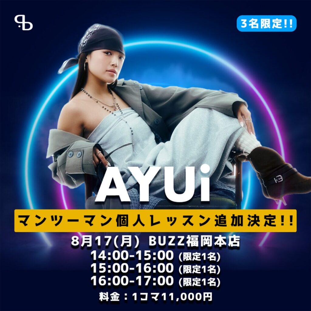 【3名限定】AYUiマンツーマン個人レッスン|夏期講習・福岡8月17(金)追加開催決定!!