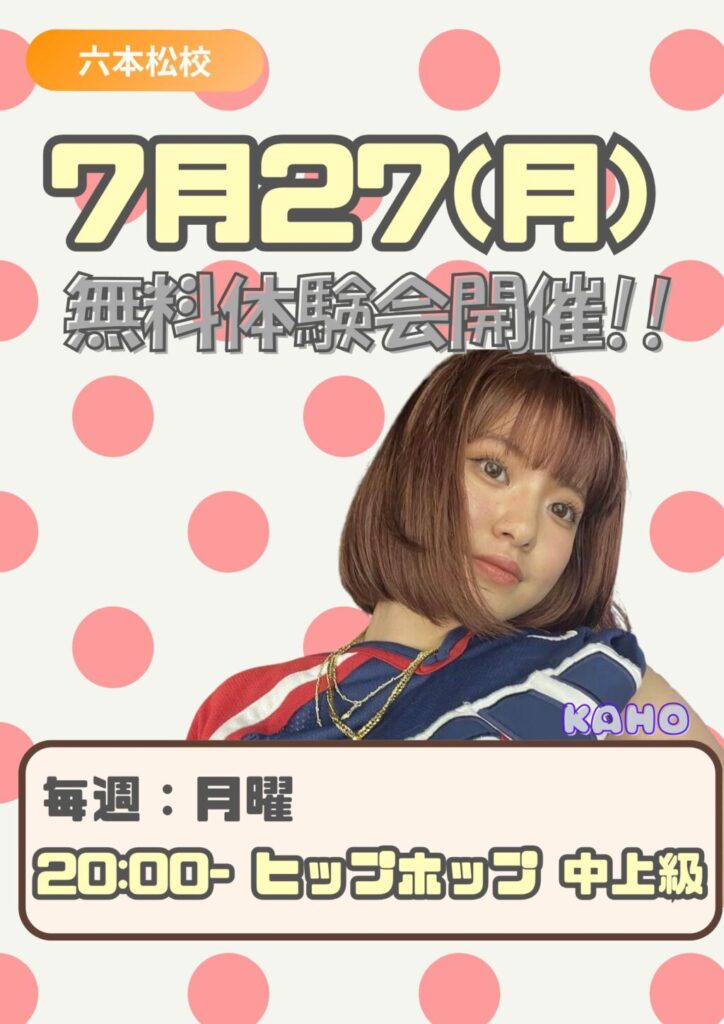 六本松校 KAHO先生のヒップホップクラス｜ヒップホップ中上級クラス 7月27(月)無料体験会開催！