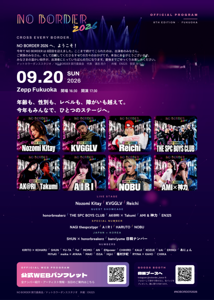 NO BORDER 2026 公式WEBパンフレット|9.20 Zepp Fukuoka