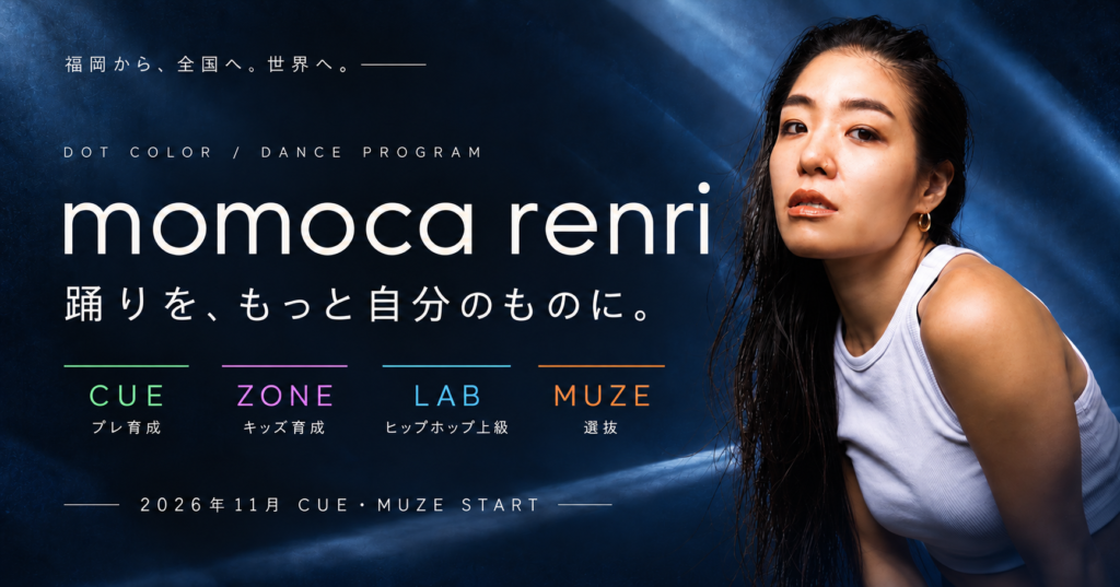 momoca renri先生｜福岡から世界へ、自分の踊りで、道をひらく。ZONE・LAB・CUE・MUZE